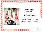 Заготовка для жіночої вишиванки №196-сж(бохо), фото 2