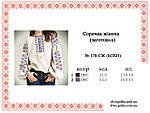 Заготовка для жіночої вишиванки №178-сж(бохо), фото 3