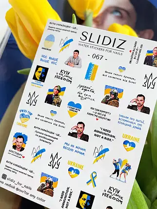 Слайдер-дизайн Slidiz 0607 патріотичні, Україна, фото 3
