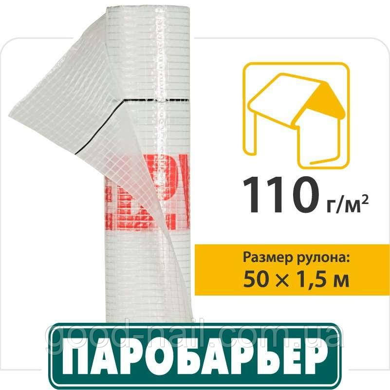 Покрівельна плівка Паробар'єр  Н110  г/м2  50х1.50 м