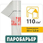 Покрівельна плівка Паробар'єр  Н110  г/м2  50х1.50 м