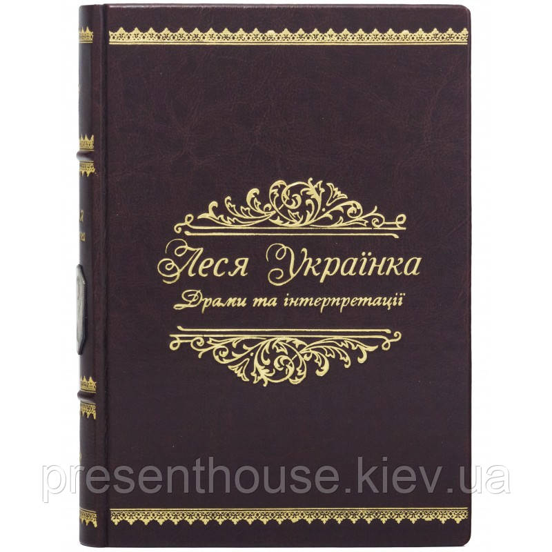 Книжка у шкіряній палітурці "Леся Українка Драми та інтерпретації", фото 1