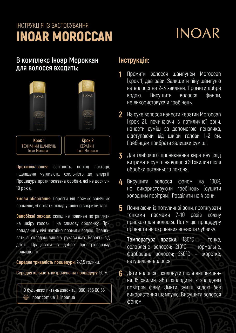 Кератин для славянских волос набор на 2 процедуры, Inoar Moroccan Hair Keratin (shmp/100ml + keratin/100ml) - фото 4 - id-p1233325577