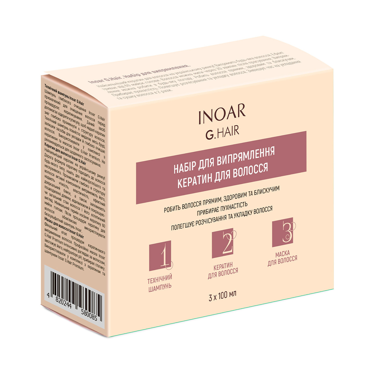 Кератиновое выпрямление волос набор на 2 процедуры - Inoar G.Hair Hair Keratin, 3х100 ml - фото 2 - id-p1105127652