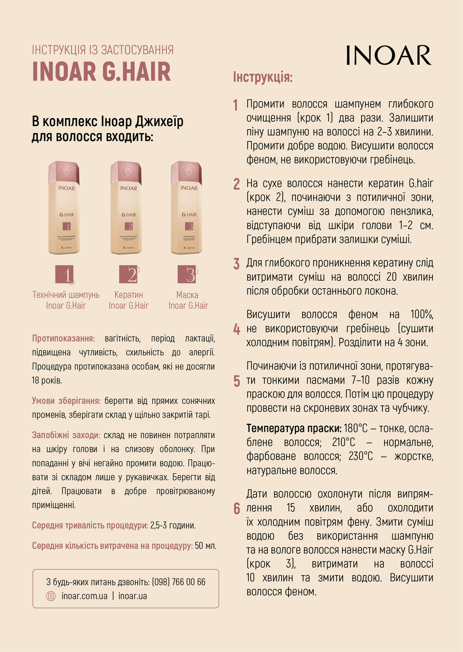 Кератиновое выпрямление волос набор на 2 процедуры - Inoar G.Hair Hair Keratin, 3х100 ml - фото 5 - id-p1105127652