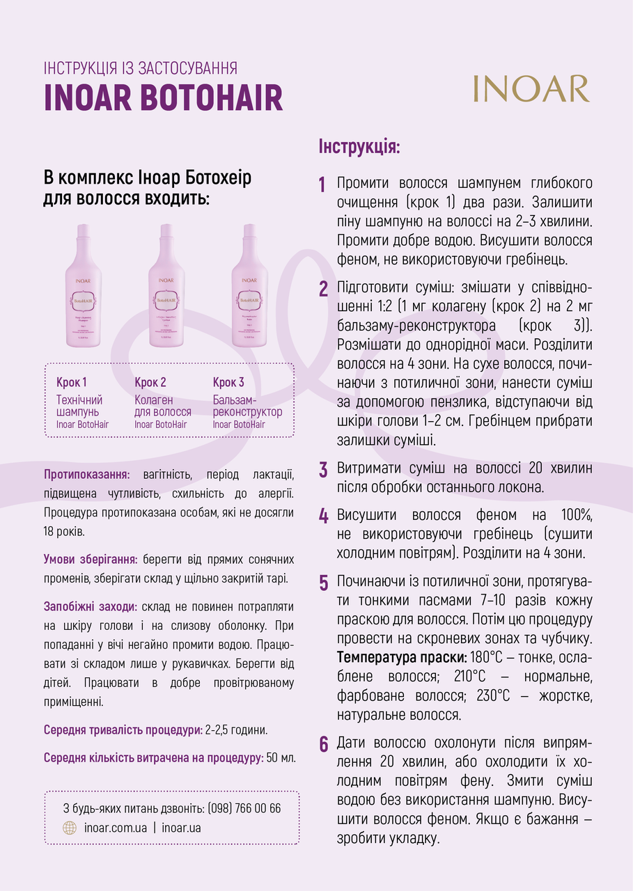 Ботекс для волос набор Inoar BotoHair 1000 ml (shmp/1000ml + collagen/1000ml + balm/1000ml) - фото 5 - id-p334945490