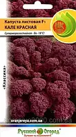 Семена Капуста Листовая Кале F1 Красная 50 семян Семена НК