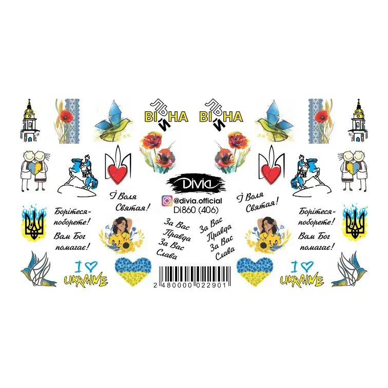 2D Наклейка Слайдер Dia860 (406), Україна