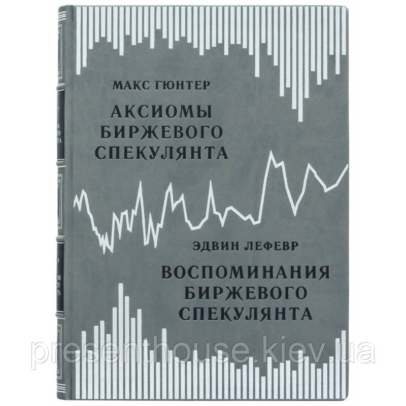 Книга шкіряна  "Спогади біржового спекулянта" Едвін Лефевр, фото 1