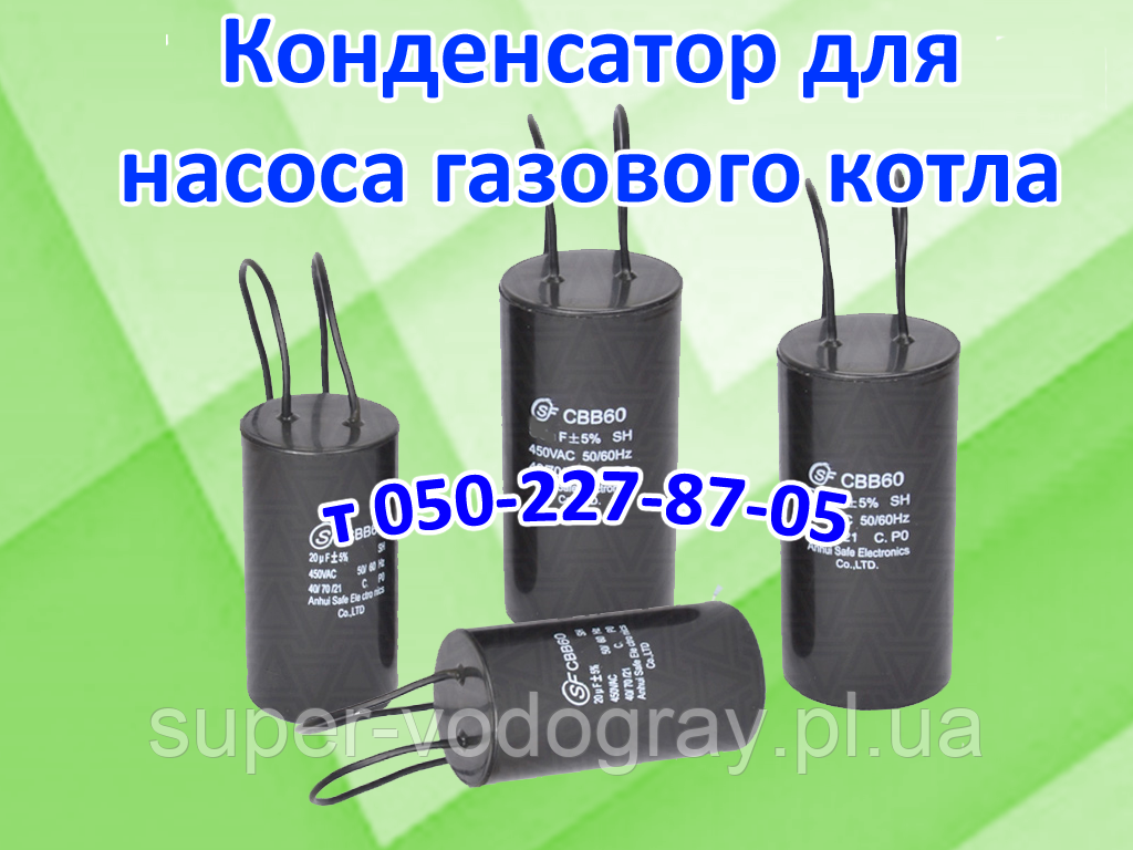 Купить Конденсатор для насоса газового котла, цена 85 ₴ — Prom.ua (ID ...