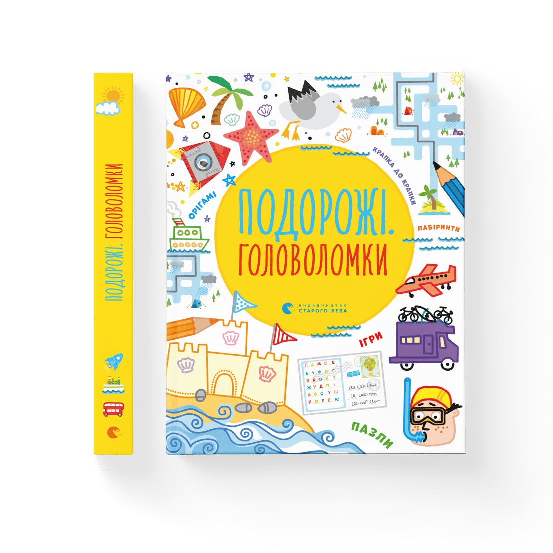 Філ Кларк, Саймон Тадгоуп - Подорожні головоломки (укр)
