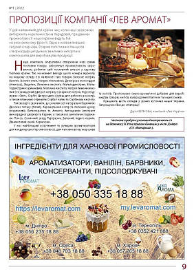 Пропозиціі Компанії "Лев-Аромат"