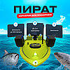 Кораблик для підгодовування Pirate Fish Killer жовтий до 2 кг 500 м | Катер для прикормки, фото 11