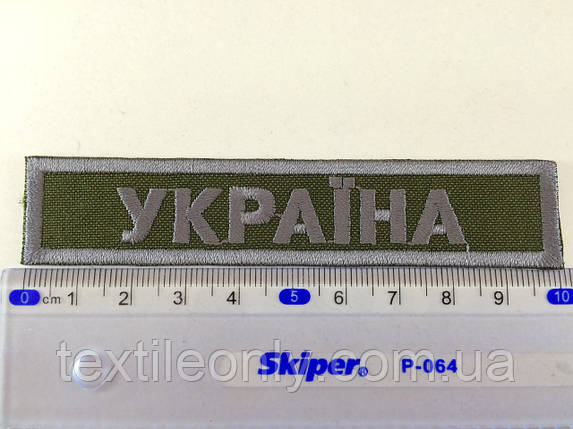 Нашивка Україна планка колір сірий хакі 100х20 мм, фото 1
