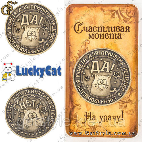 Монета відповідей "Так/Ні" - "Lucky Cat"