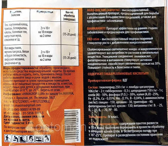Купить Инсектицид Агро-Доктор Капуста, 2г + Стимулятор роста, 10г ...