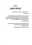 Дике серце. Таємниця чоловічої душі. Елдредж Джон, фото 6