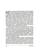 Дике серце. Таємниця чоловічої душі. Елдредж Джон, фото 7