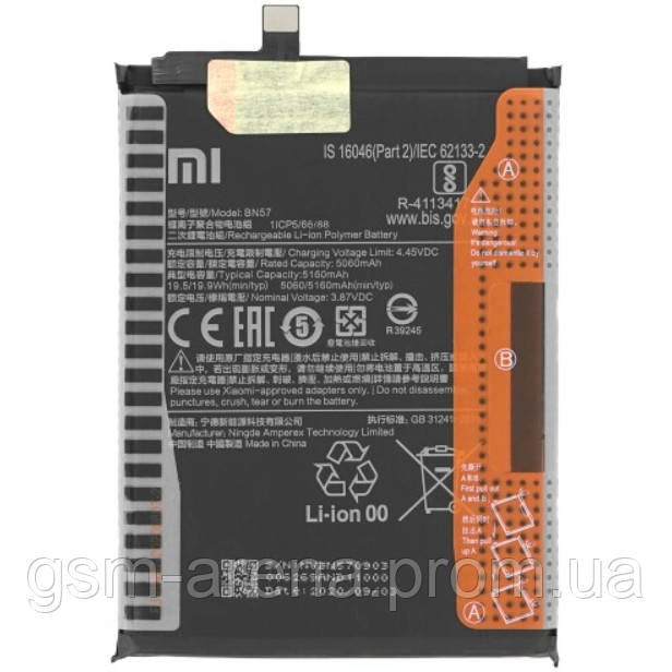 Аккумуляторная батарея Xiaomi Poco X3 Pro, Poco X3 GT, Poco X3 NFC BN57 (5160mAh)