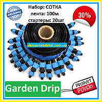 Капельный полив набор на одну сотку. Garden drip (Польша)