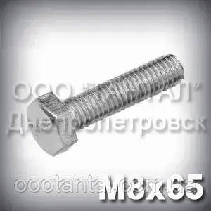 Болт М8х65 оцинкований DIN 933 (ГОСТ 7805-70, ГОСТ 7798-70), фото 1