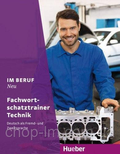 Im Beruf Neu Fachwortschatztrainer Technik (Dr. Renate Karchner-Ober) Hueber / Підручник