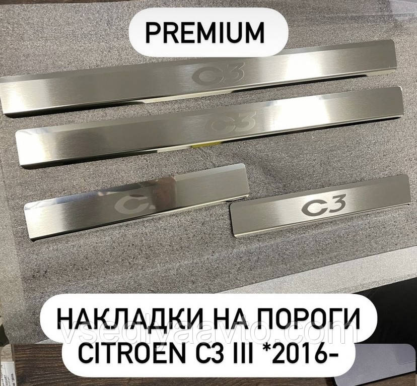 Накладки на пороги Citroen C3 III з 2016- (Premium)