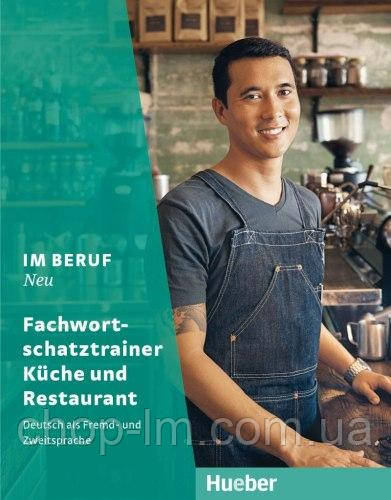Im Beruf Neu Fachwortschatztrainer Küche und Restaurant (Barbara Thiel) Hueber / Підручник