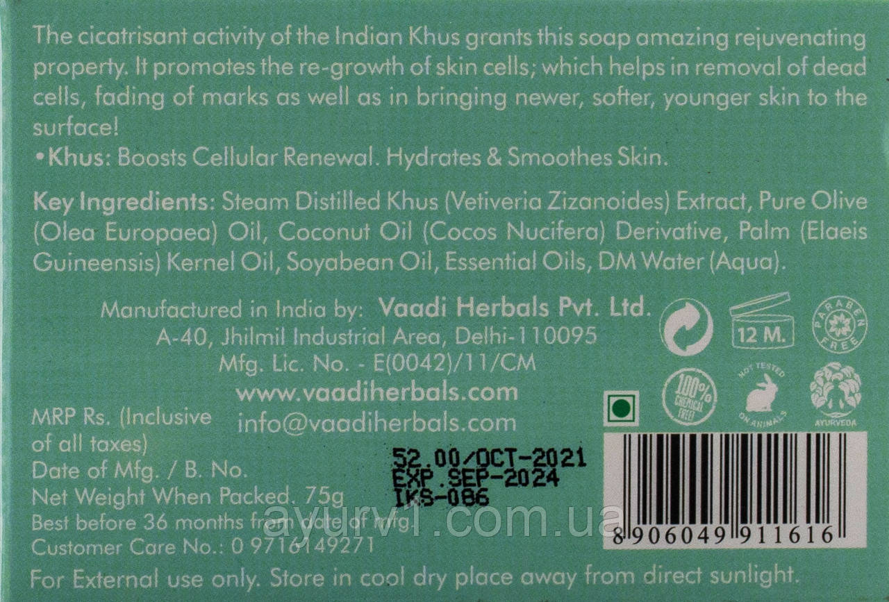 Мыло Хус Royal Indian Khus Soap For Radiant Complexion, Vaadi Herbals, Индия 75 г - фото 2 - id-p1608399760