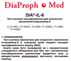 Тест-система імуноферментна для визначення Інтерлейкіну-6