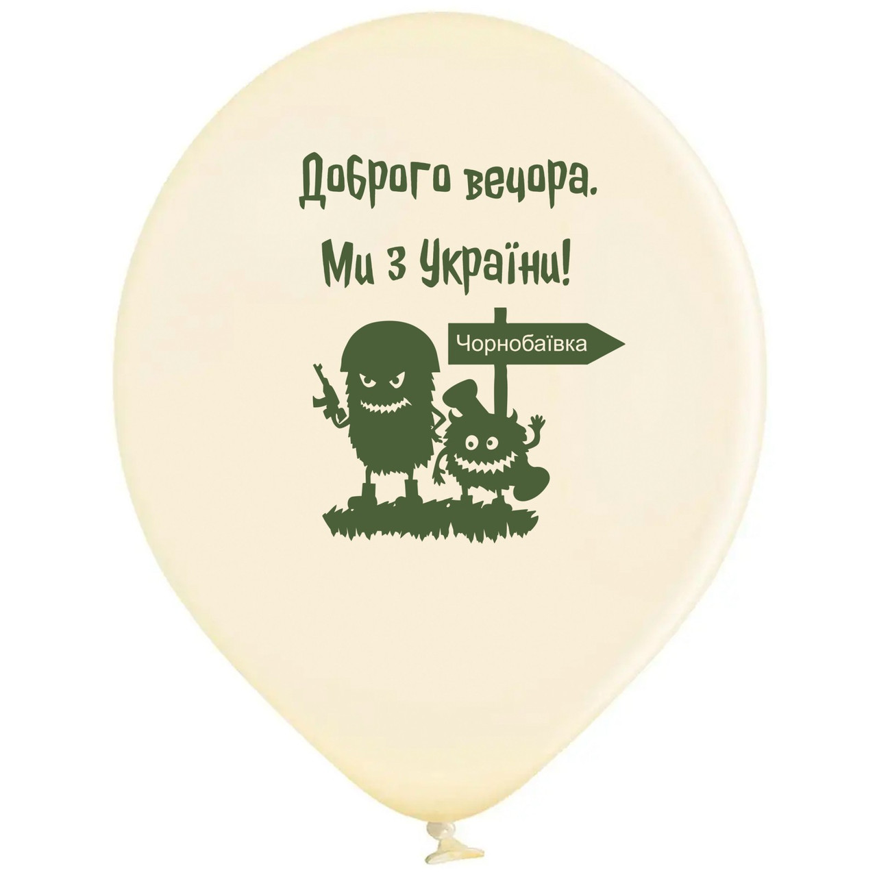 052 Латексна кулька з малюнком Чорнобаївка принт хаки Belbal 12 "30см 016 ТМ "Star"