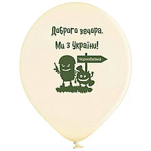 Латексна кулька з малюнком Чорнобаївка принт хаки Belbal 12 "30см 016 ТМ "Star"
