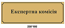Таблички на двері