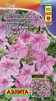 Семена Петуния крупноцветковая ампельная Чешский Гранат F1 5 семян Аэлита