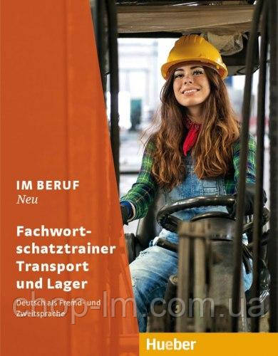 Im Beruf Neu Fachwortschatztrainer Transport und Lager (Dr. Dagmar Giersberg) Hueber / Підручник