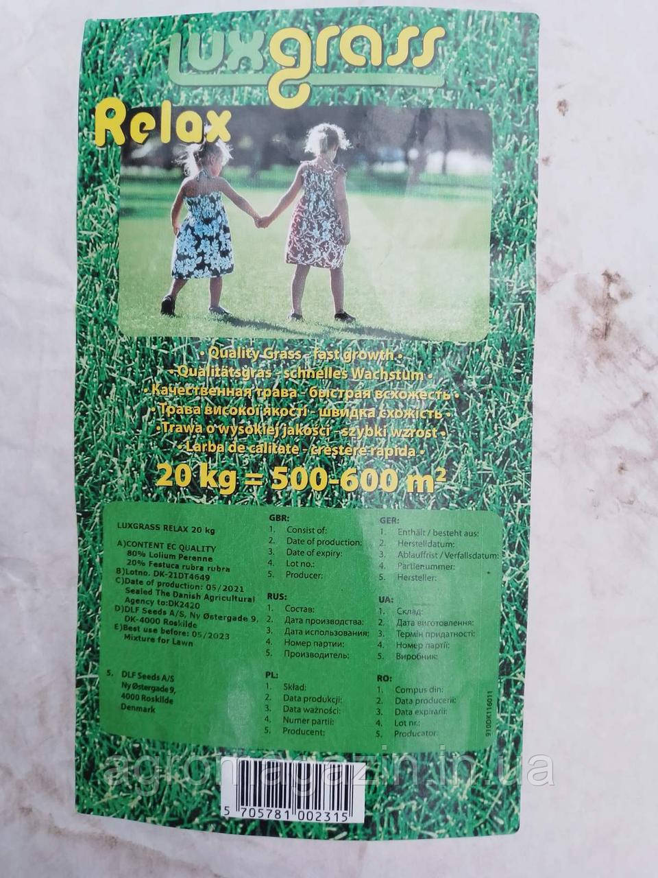 Газонна трава універсальна LUXGRASS (Данія), 1 кг