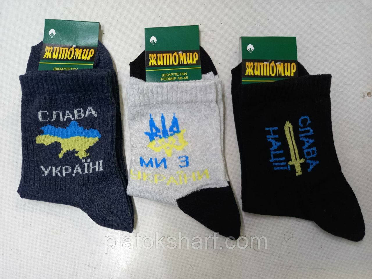 Бавовняні шкарпетки для чоловіків "Україна"