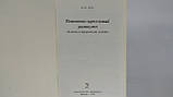 Попереково-крижовий радикуліт (б/у)., фото 6