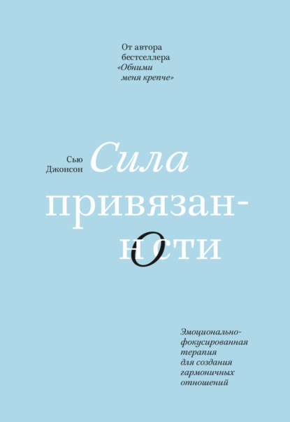Сила прихильності Сью Джонсон