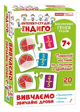 13109076У; Індиго.Вивчаємо звичайні дроби (У); 32; навчальні ігри