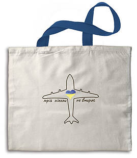 Еко-сумка бежева Мрія ніколи не вмирає укс0009б Тур-Колекшн