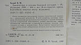 Чіпий В. Діагностика та лікування хвороб суглобів (б/у)., фото 6