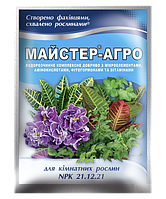 Мастер®-Агро для комнатных растений - 25 г