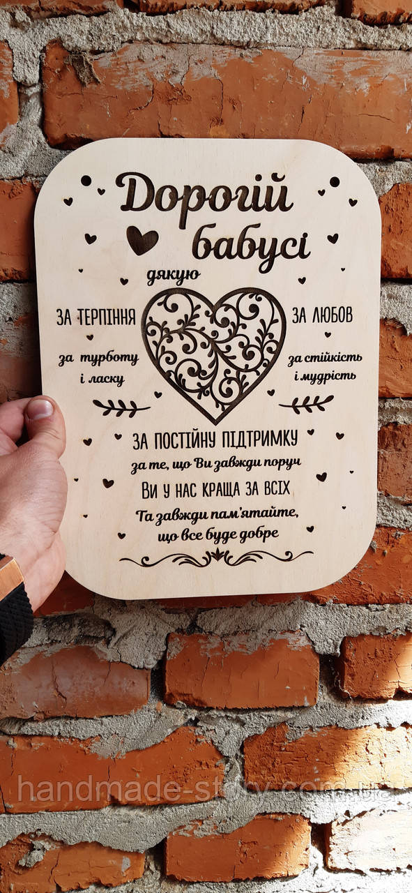 Подарунок до Дня матері для бабусі- Дерев'яне Панно-листівка "Бабусі", фото 1