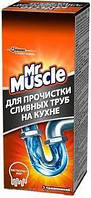 Очиститель для труб и сифонов Mr.Muscle на кухне 250 г