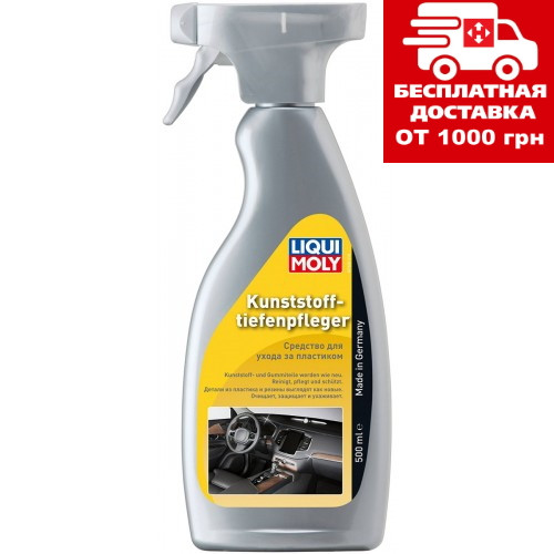 Засіб для догляду за пластиком Liqui Moly Kunststoff-Tiefen-Pfleger 0.5 л 1536, фото 1