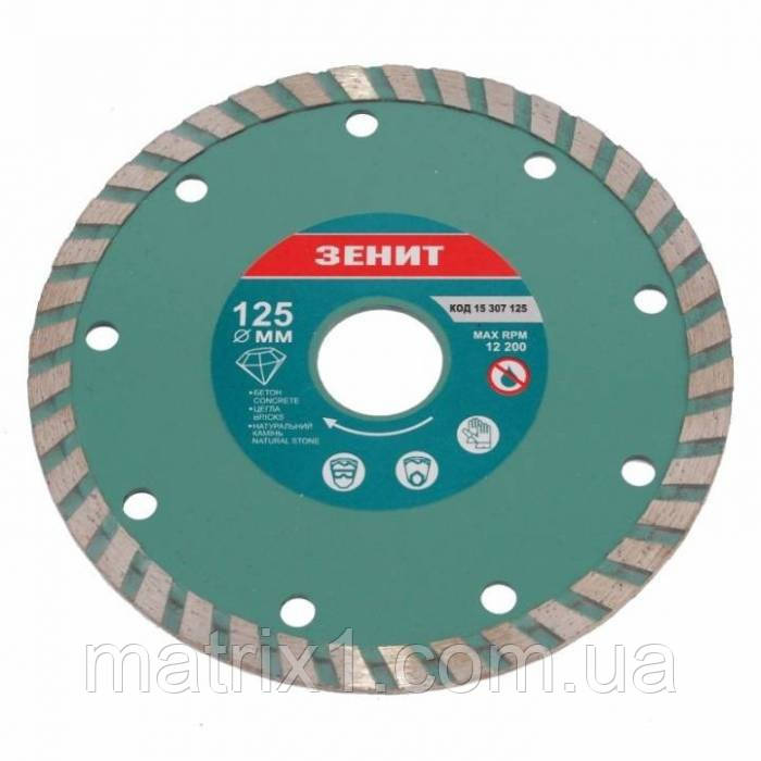 Диск алмазний ТУРБО 125×7 мм Профі ЗЕНІТ, фото 1