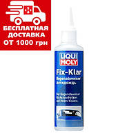 Антидождь Liqui Moly Fix-klar Regenabweiser 0.125л 7505