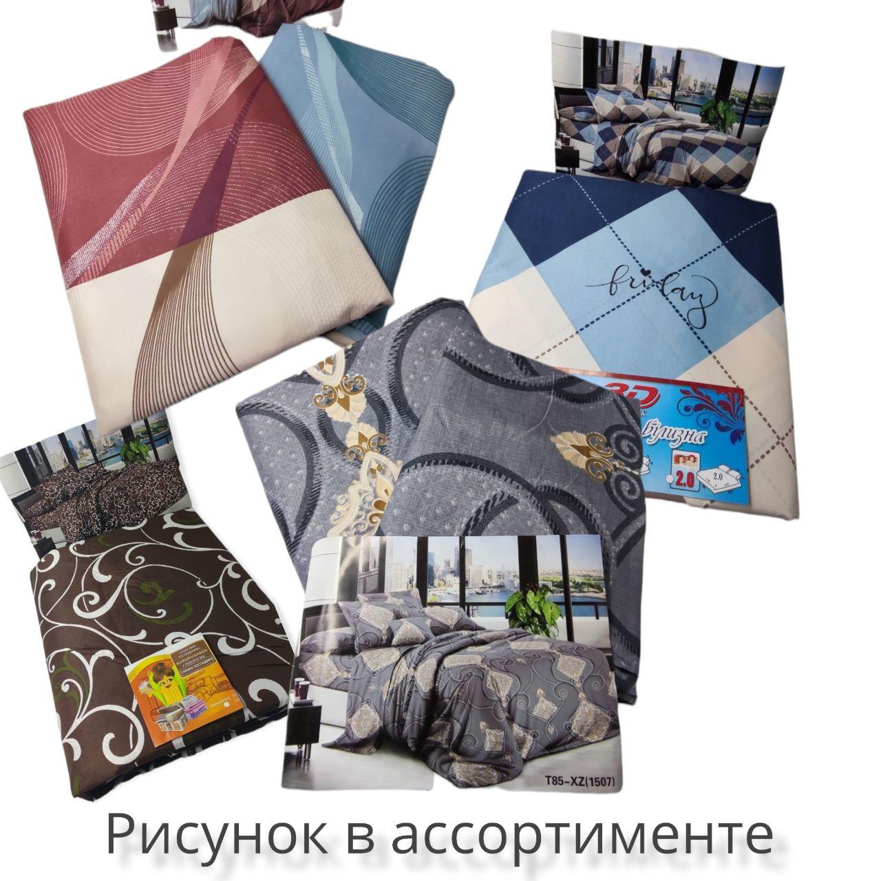 ОПТ: Комплекти постільної білизни полуторні оптом. Поліестер