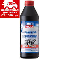 Масло Liqui Moly Hypoid-Getriebeoil LS 85W-90 1л. 1410